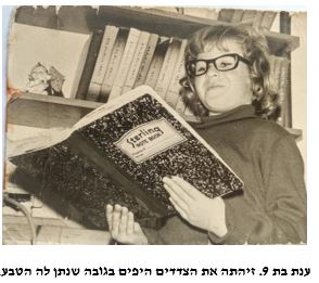 ענת דרייגור